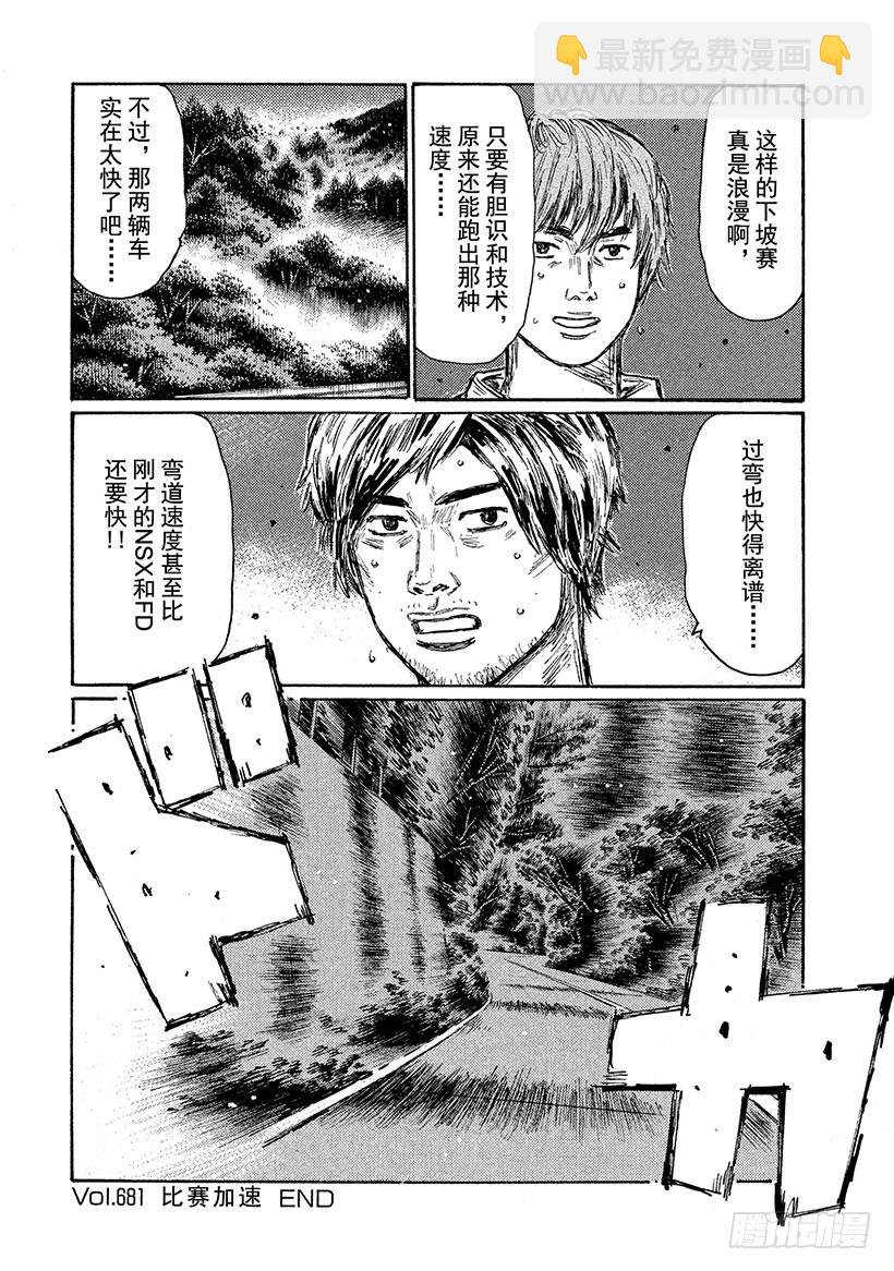 🍣头文字D Vol.681 比赛加速 第8页