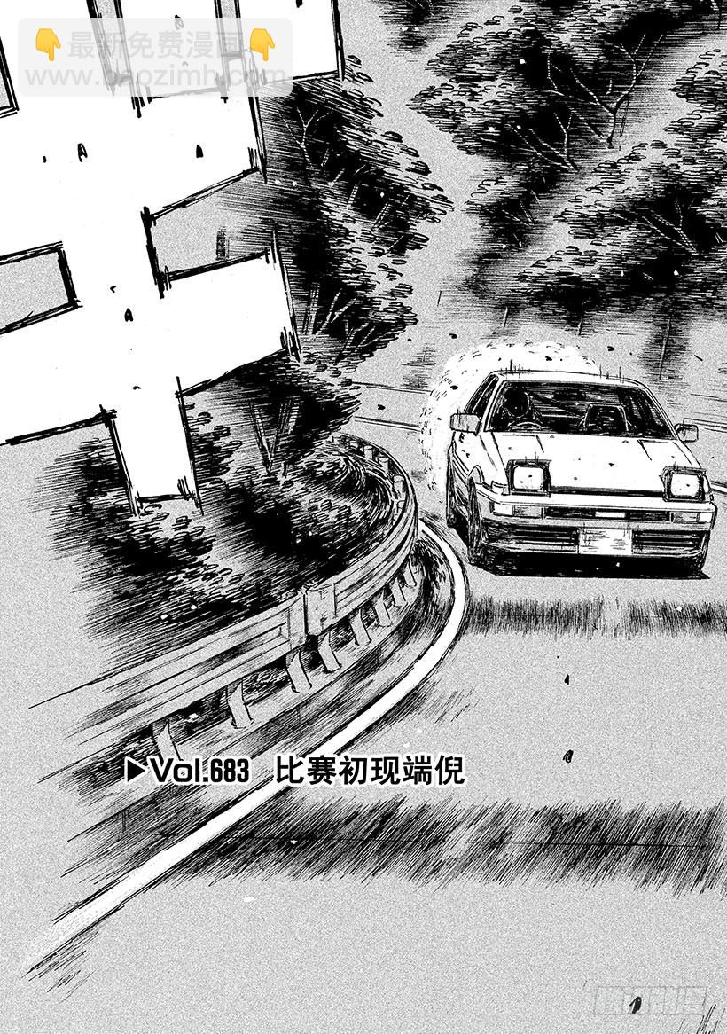 🍣头文字D Vol.683 比赛初现端倪 第3页