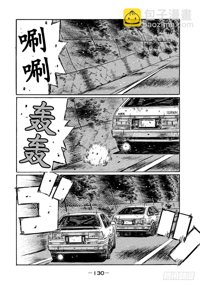 🍣头文字D Vol.683 比赛初现端倪 第4页