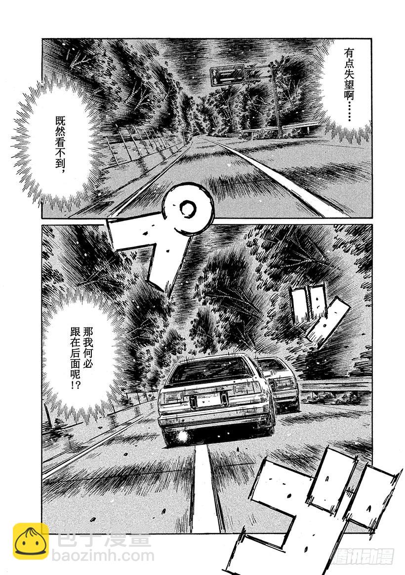 🍣头文字D Vol.683 比赛初现端倪 第7页