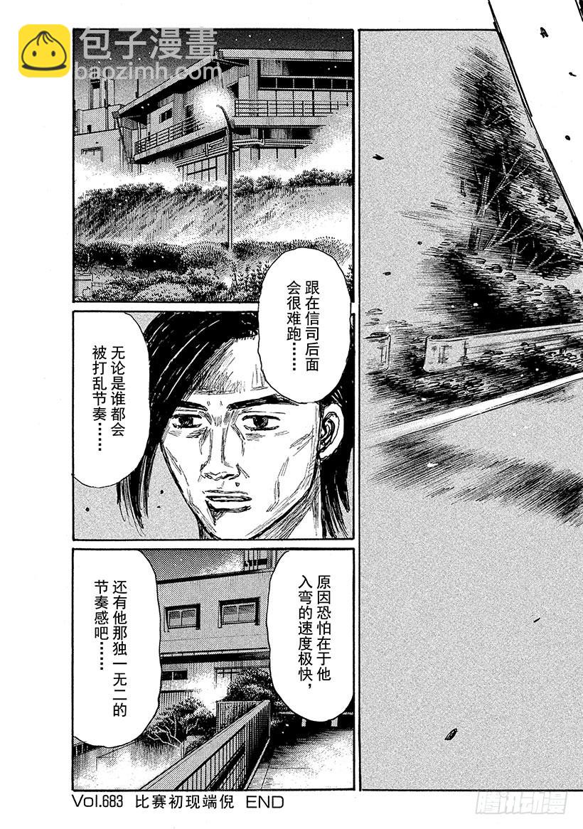 🍣头文字D Vol.683 比赛初现端倪 第9页