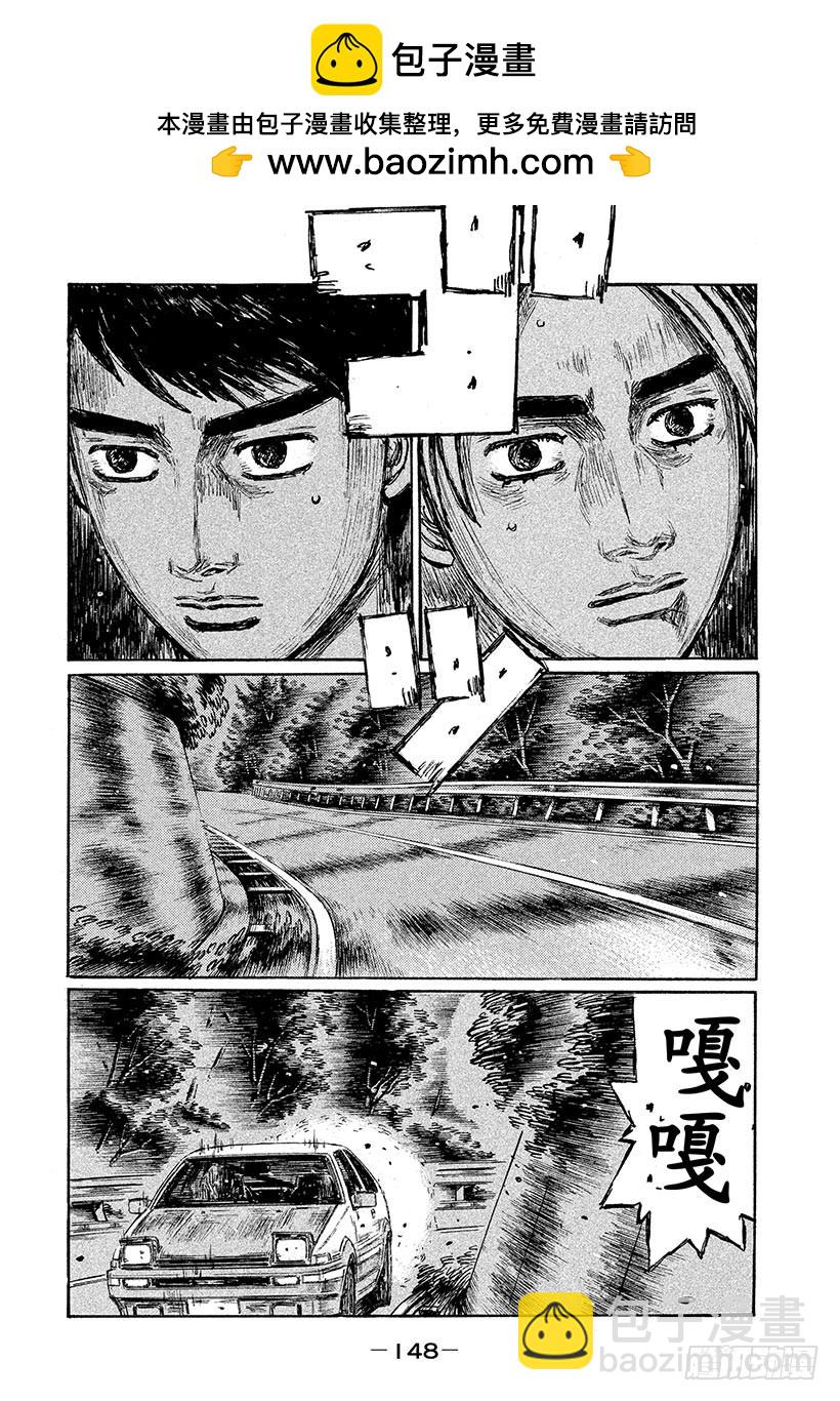 🍣头文字D Vol.685 狙击 第4页