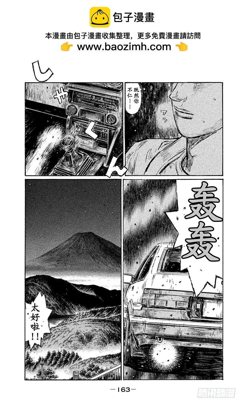 🍣头文字D Vol.687 转机 第2页