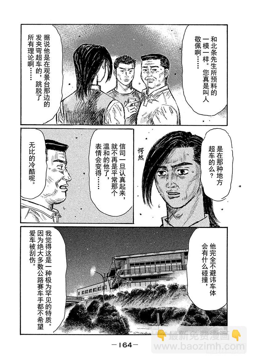 🍣头文字D Vol.687 转机 第3页