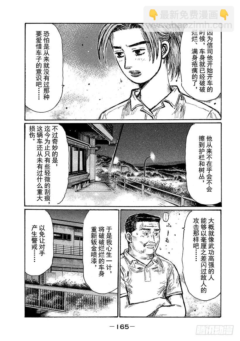 🍣头文字D Vol.687 转机 第4页
