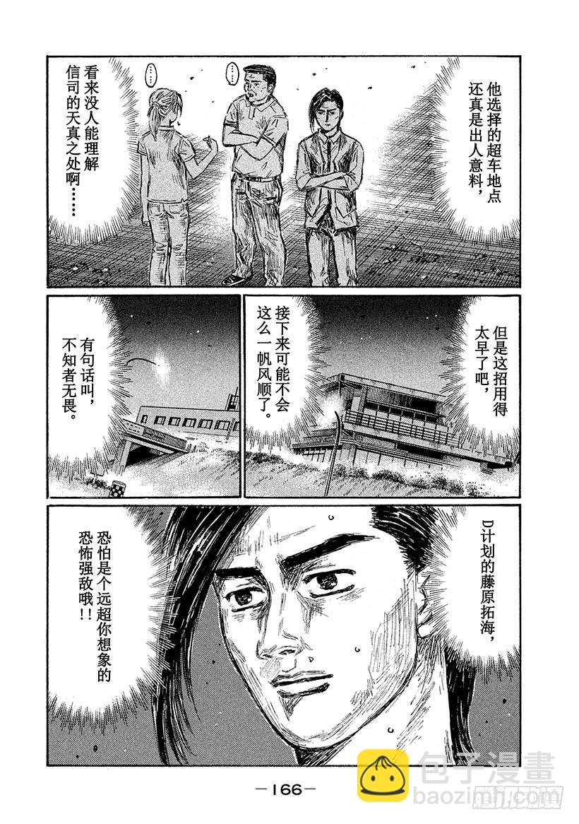 🍣头文字D Vol.687 转机 第5页
