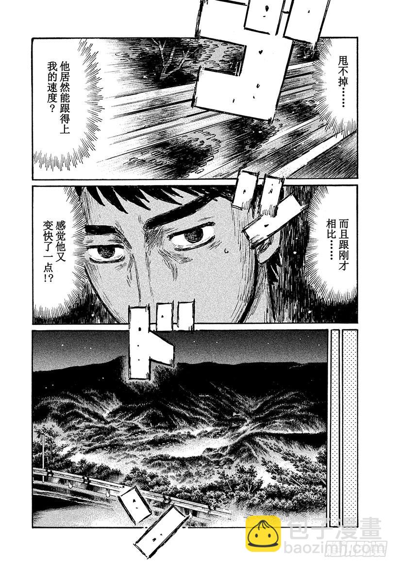 🍣头文字D Vol.689 你跟得上吗！？ 第11页