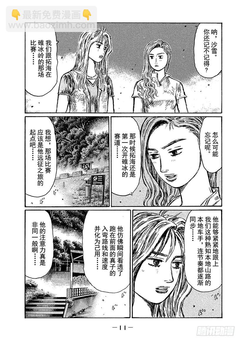 🍣头文字D Vol.689 你跟得上吗！？ 第12页