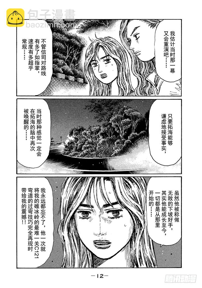 🍣头文字D Vol.689 你跟得上吗！？ 第13页