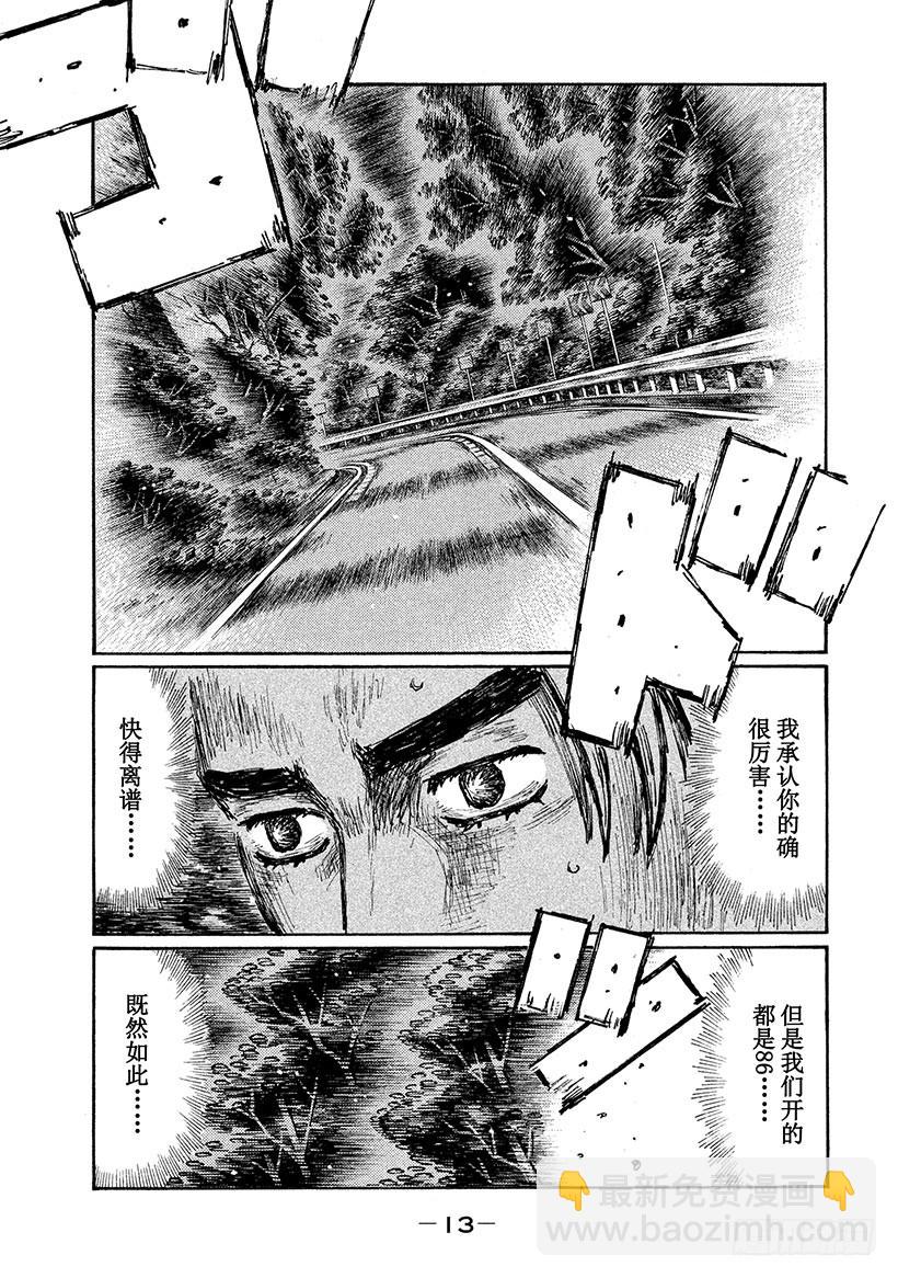 🍣头文字D Vol.689 你跟得上吗！？ 第14页