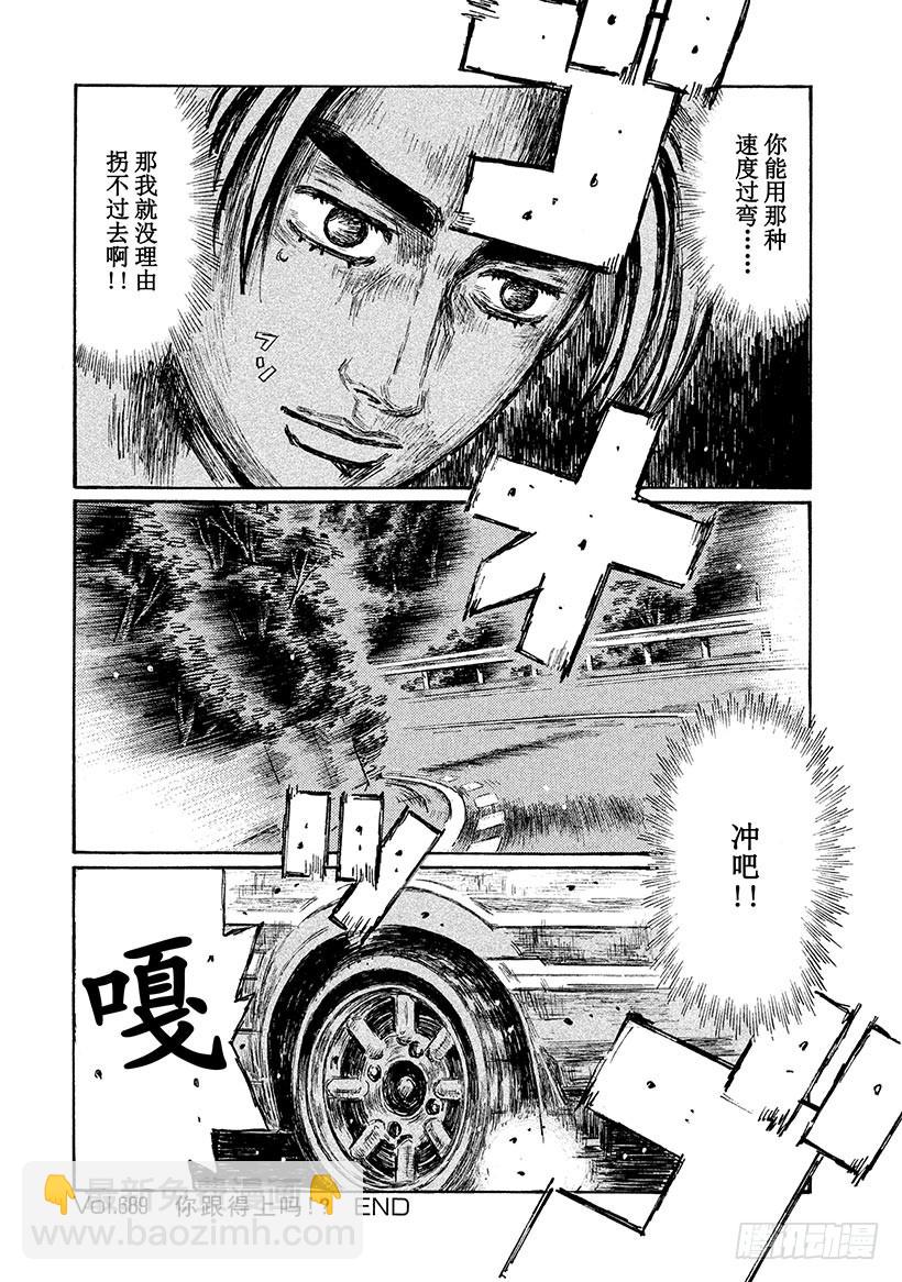 🍣头文字D Vol.689 你跟得上吗！？ 第15页