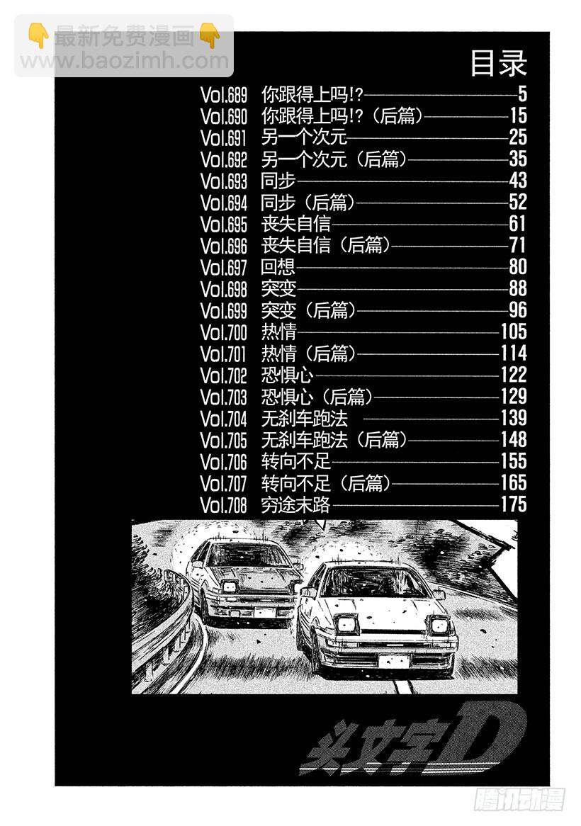 🍣头文字D Vol.689 你跟得上吗！？ 第5页