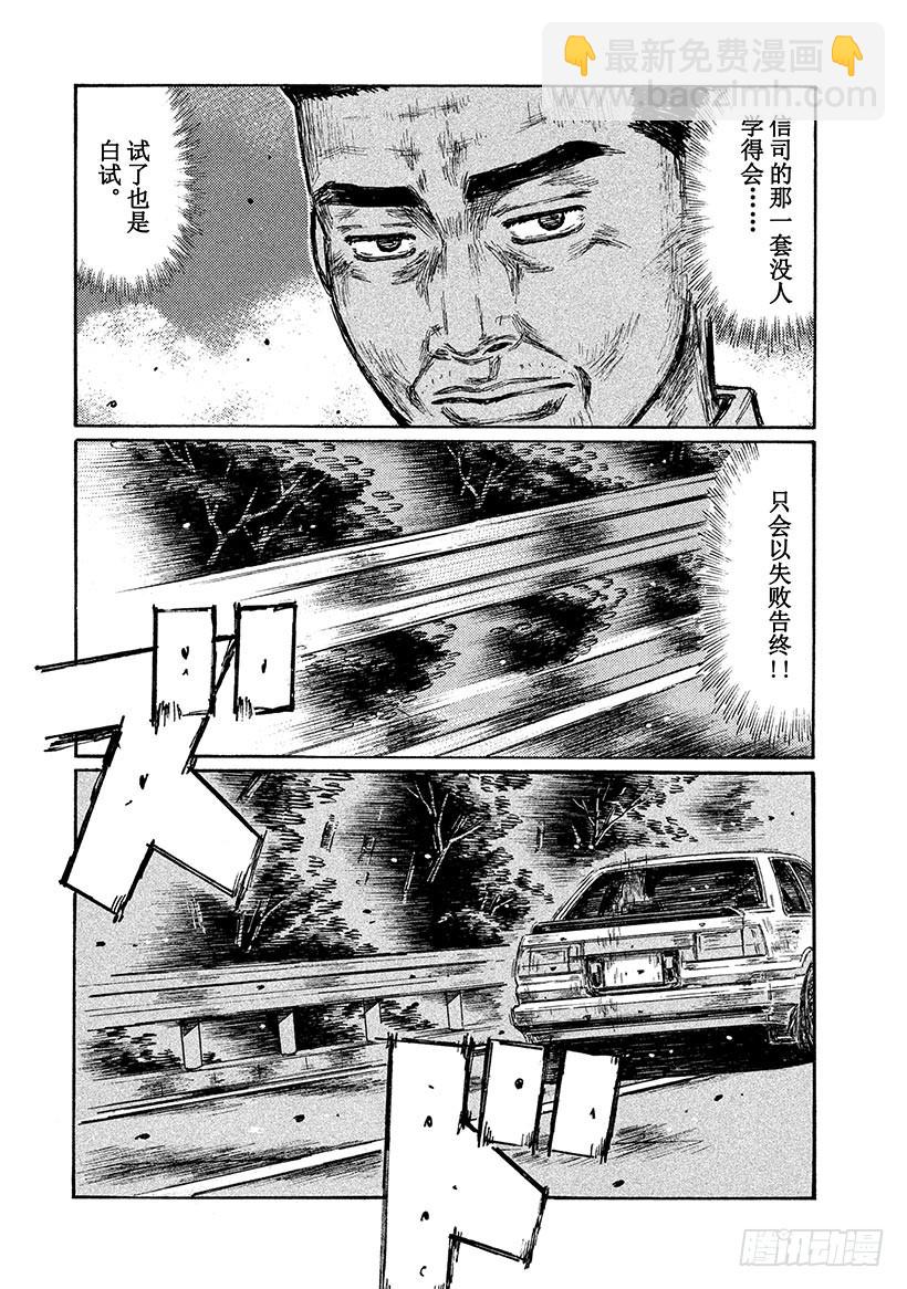 🍣头文字D Vol.689 你跟得上吗！？ 第7页