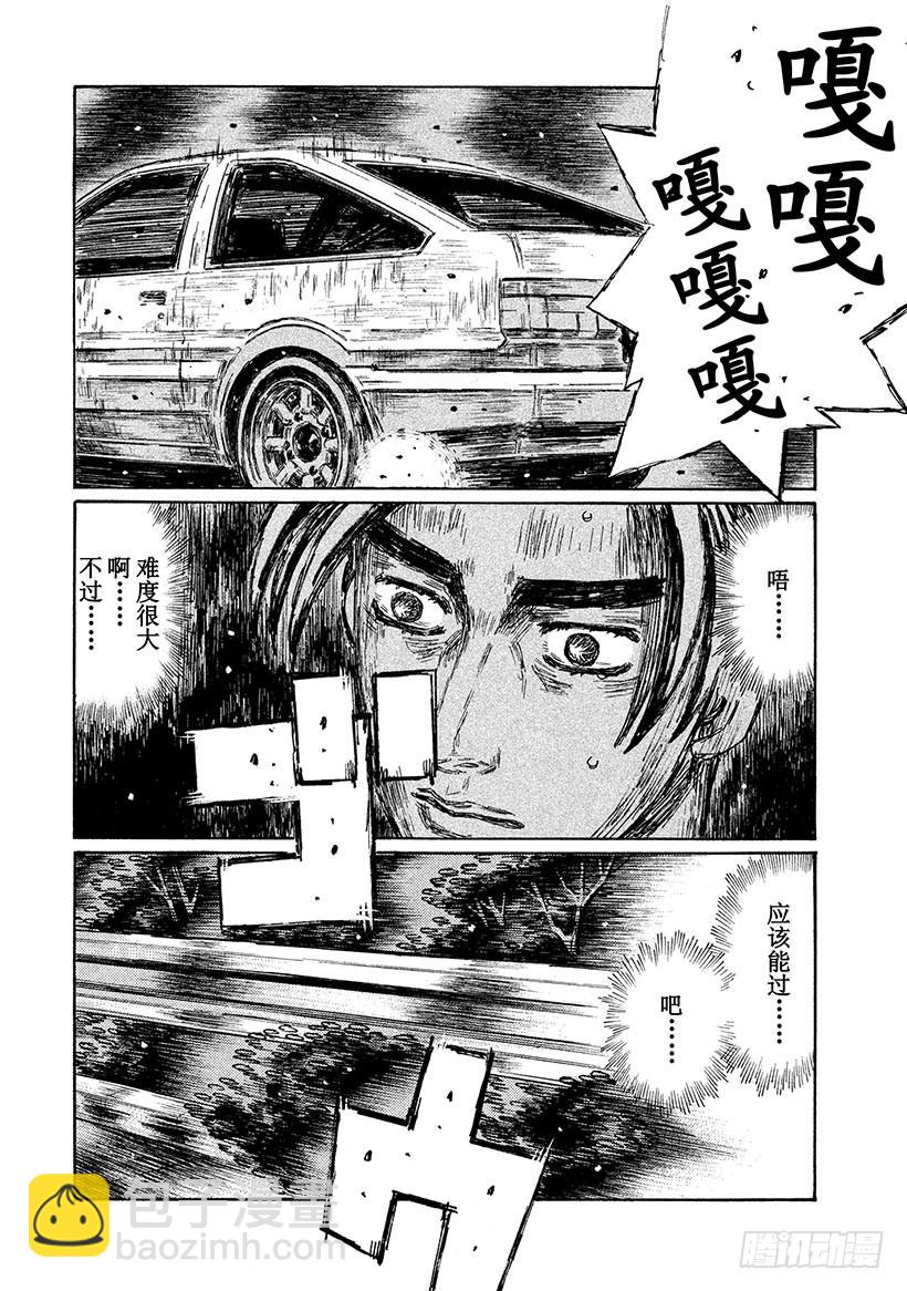 🍣头文字D Vol.691 另一个次元 第4页