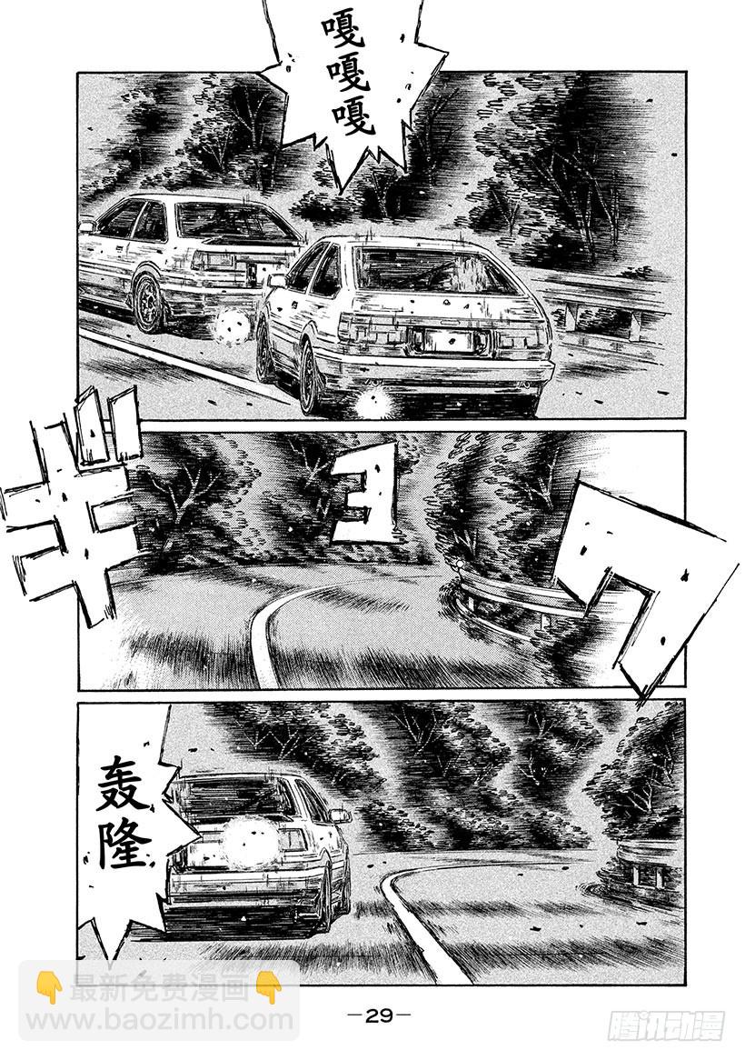 🍣头文字D Vol.691 另一个次元 第5页