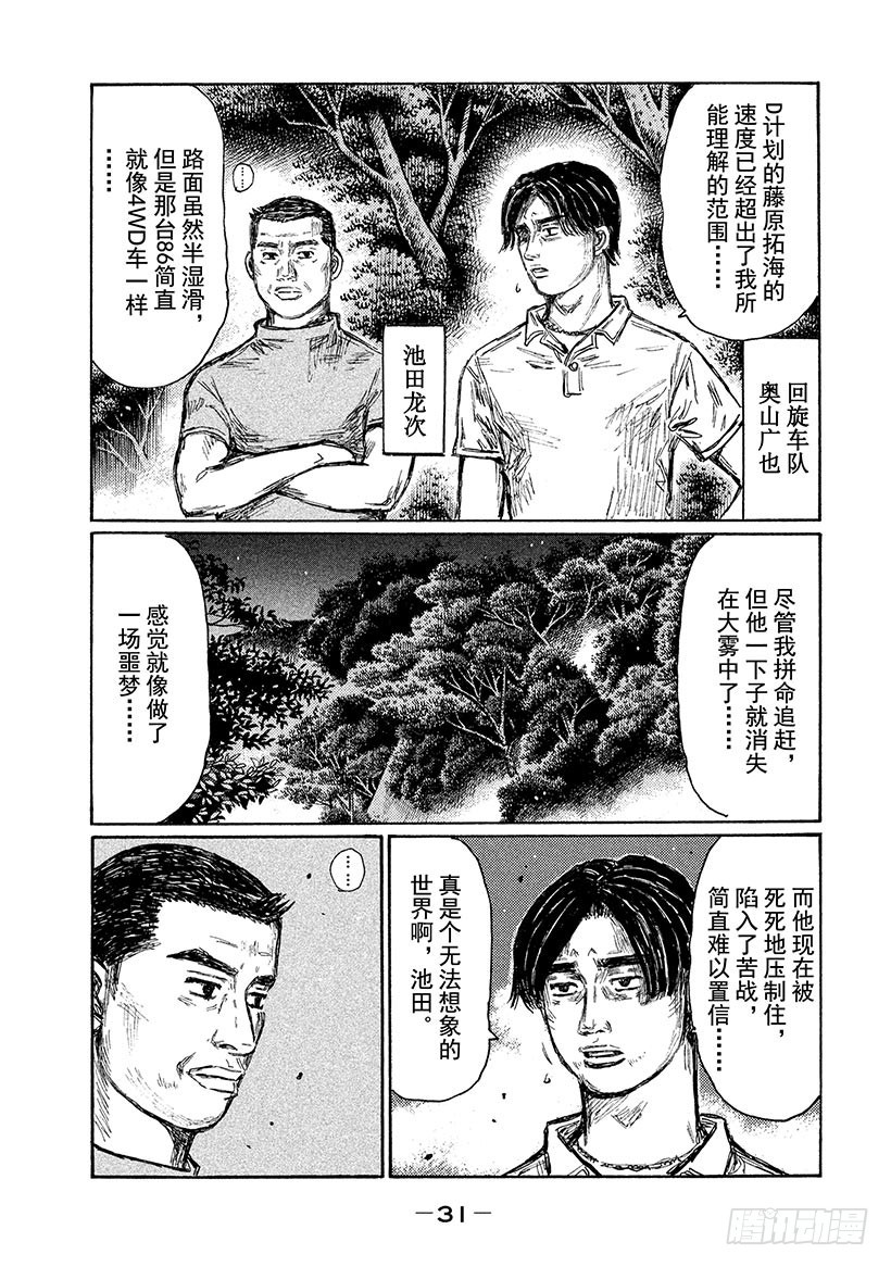 🍣头文字D Vol.691 另一个次元 第7页