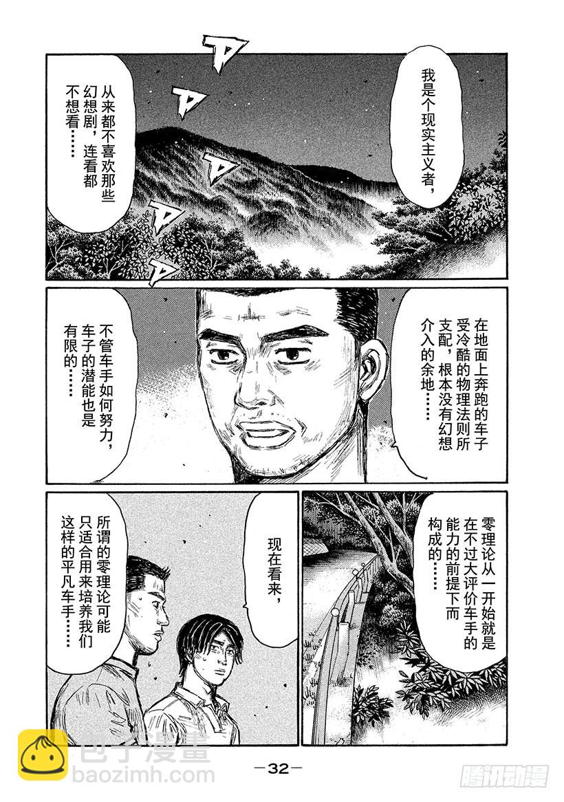 🍣头文字D Vol.691 另一个次元 第8页