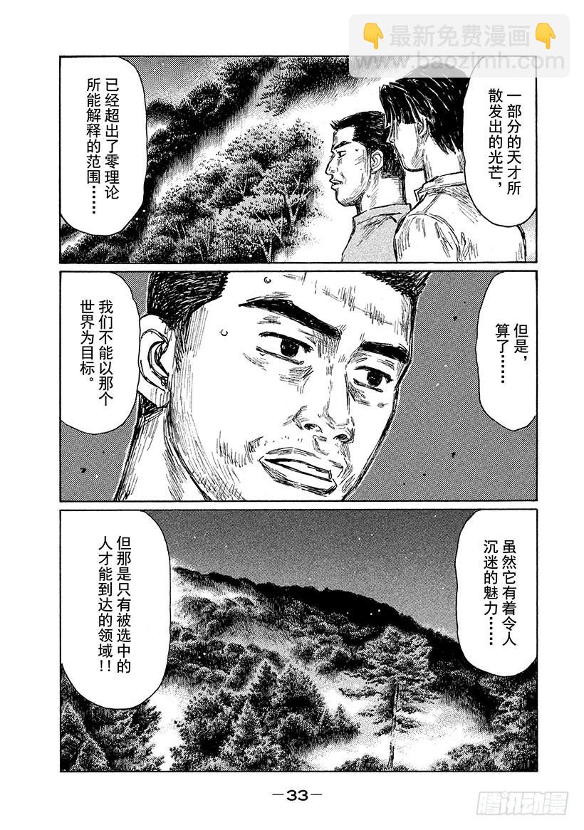 🍣头文字D Vol.691 另一个次元 第9页