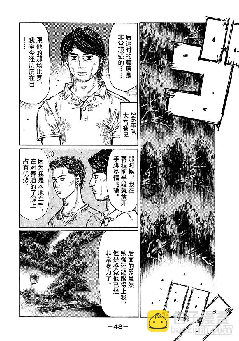 🍣头文字D Vol.693 同步 第6页