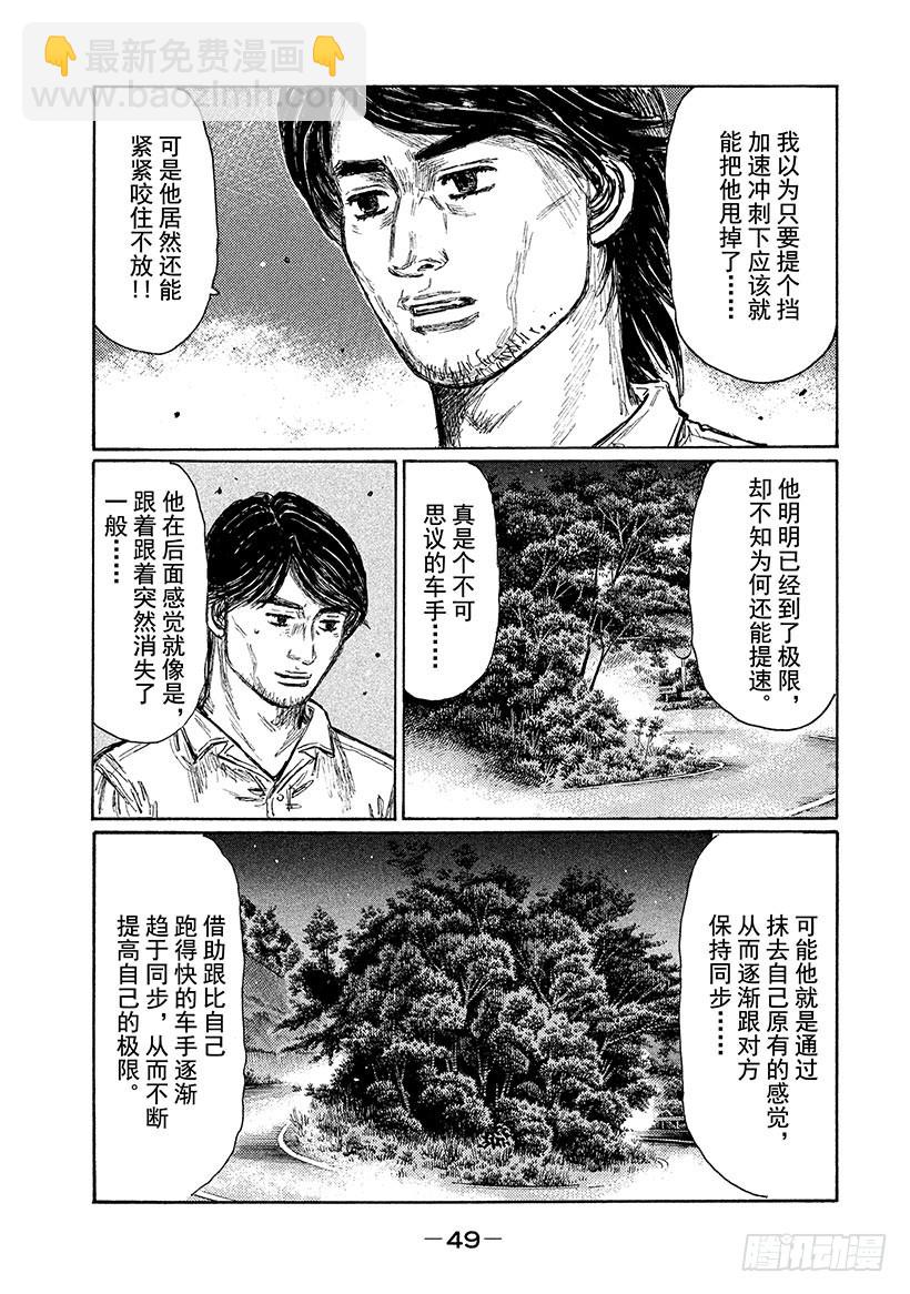 🍣头文字D Vol.693 同步 第7页
