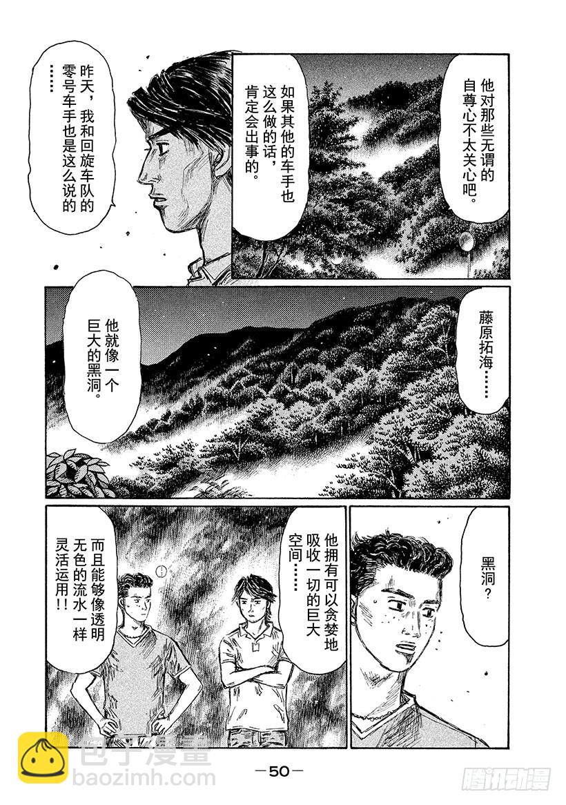 🍣头文字D Vol.693 同步 第8页