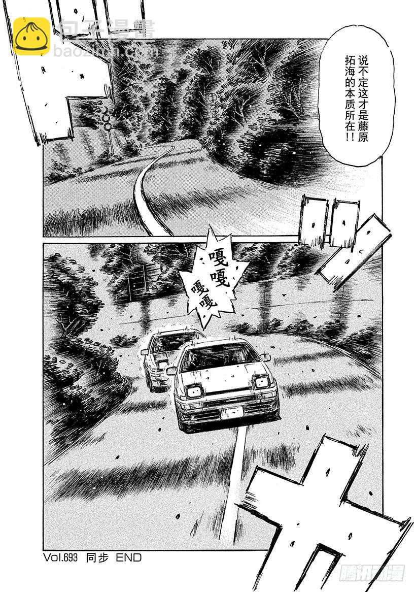 🍣头文字D Vol.693 同步 第9页
