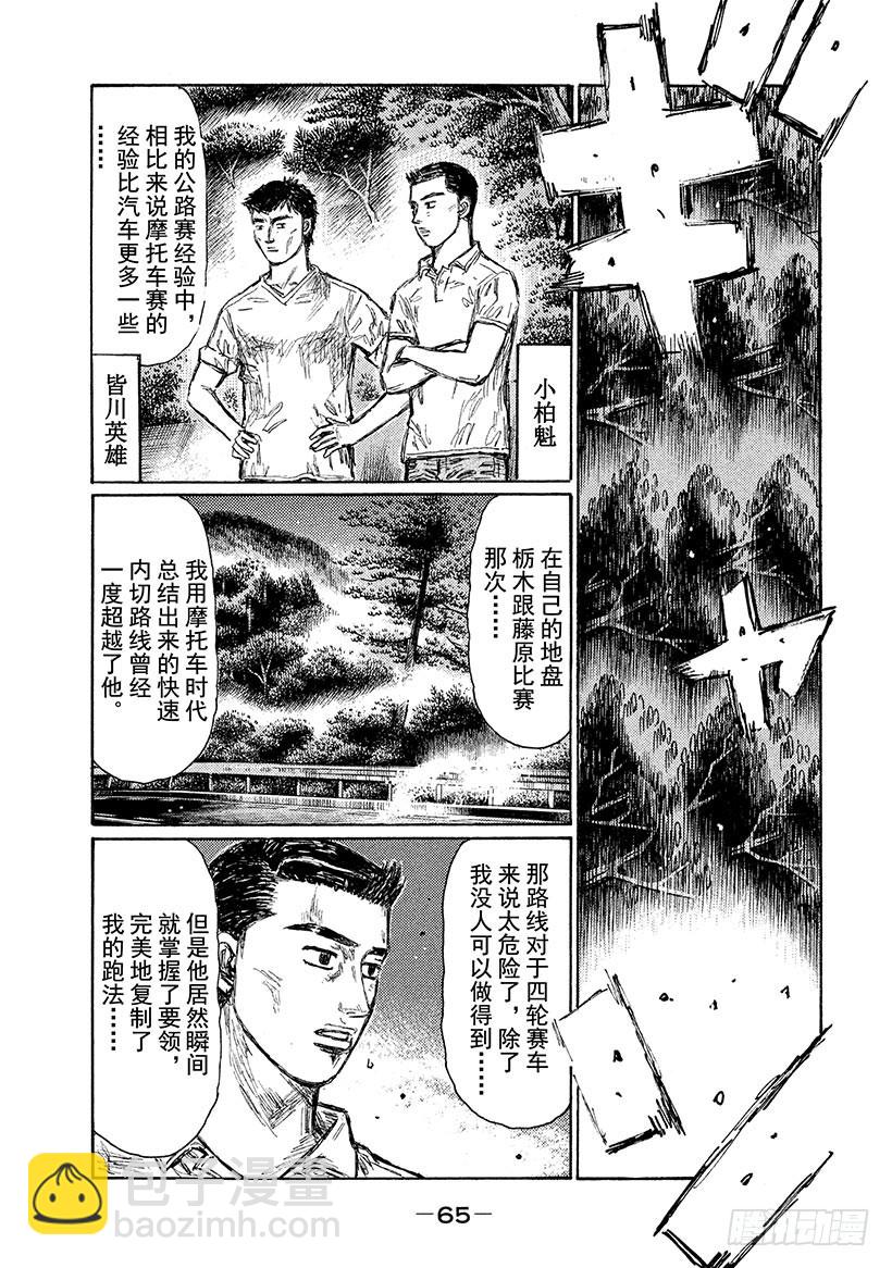 🍣头文字D Vol.695 丧失自信 第5页