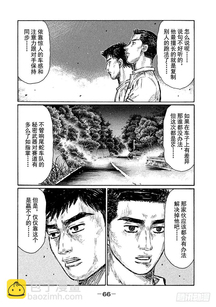 🍣头文字D Vol.695 丧失自信 第6页