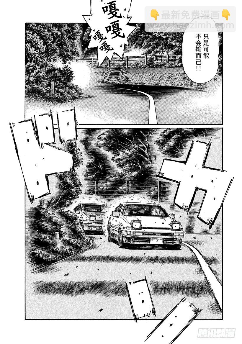 🍣头文字D Vol.695 丧失自信 第7页
