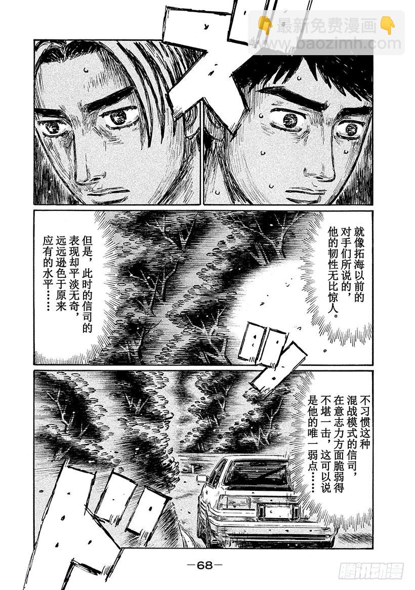🍣头文字D Vol.695 丧失自信 第8页