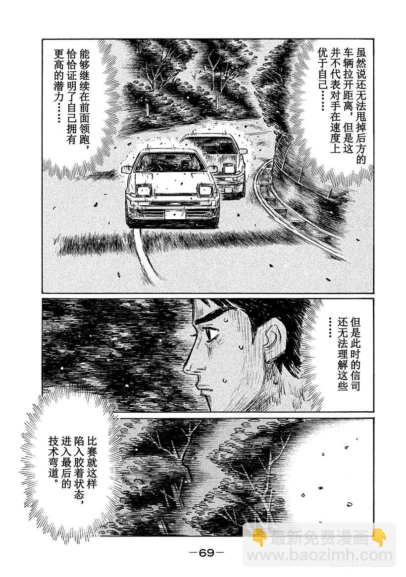 🍣头文字D Vol.695 丧失自信 第9页