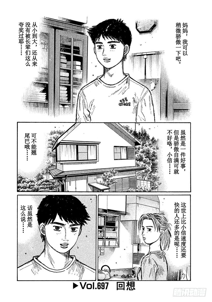 🍣头文字D Vol.697 回想 第1页
