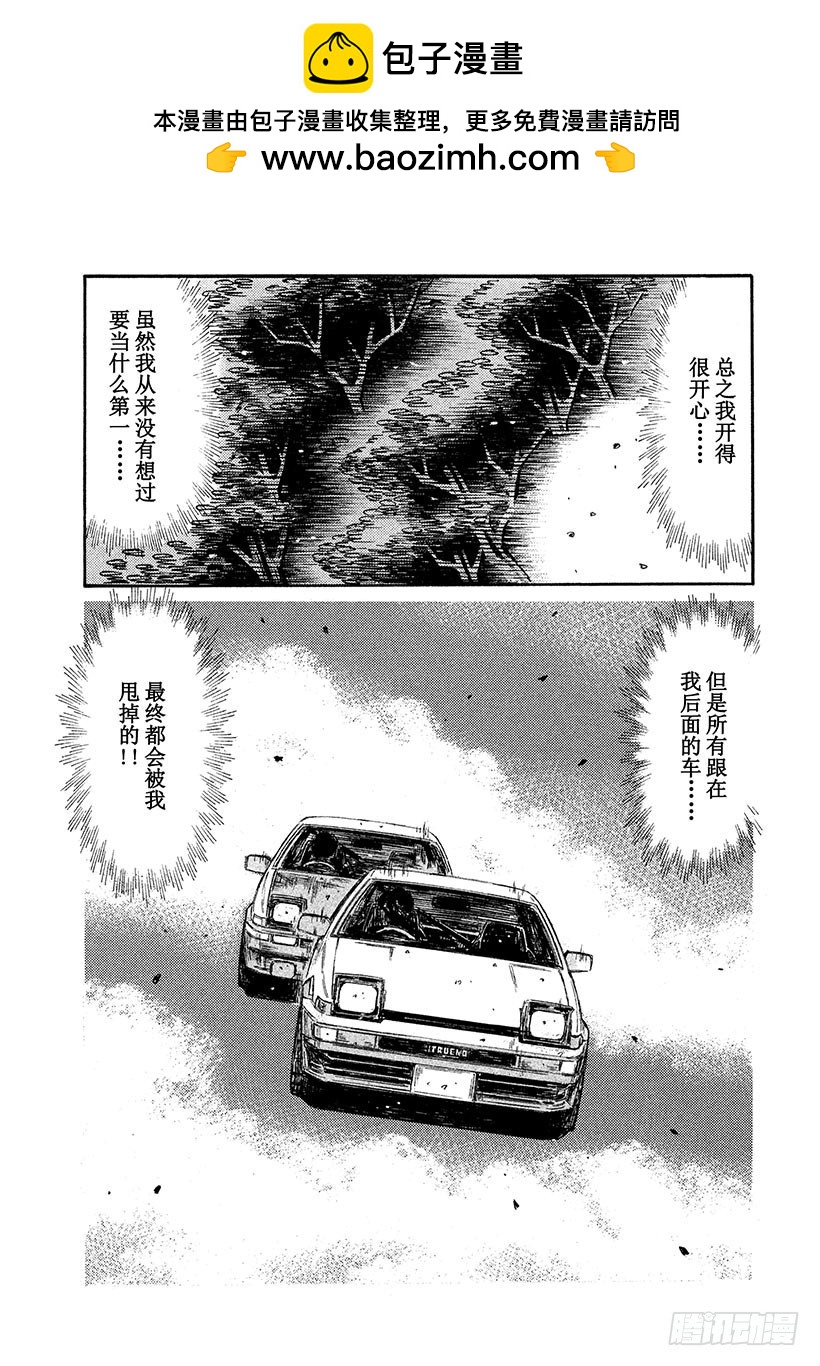 🍣头文字D Vol.697 回想 第2页