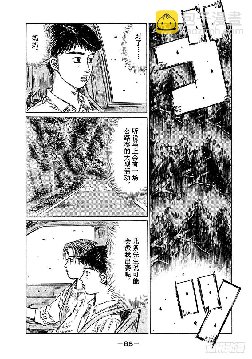 🍣头文字D Vol.697 回想 第6页
