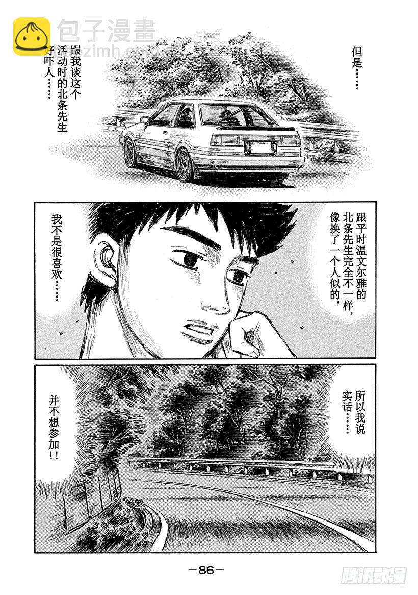 🍣头文字D Vol.697 回想 第7页
