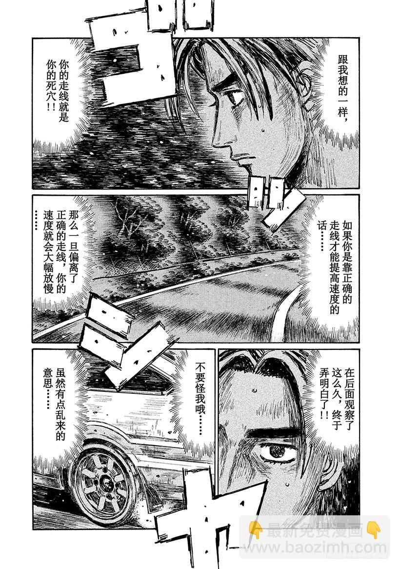 🍣头文字D Vol.699 突变（后篇） 第5页