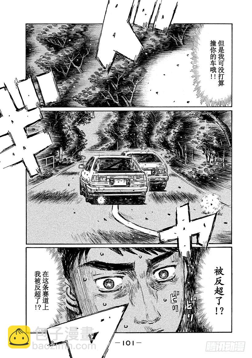 🍣头文字D Vol.699 突变（后篇） 第6页