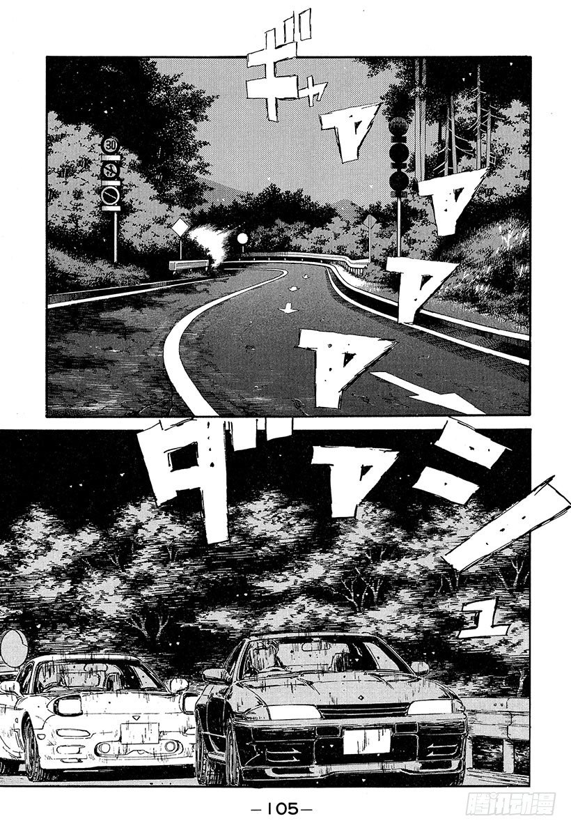 🍣头文字D Vol.71 敏捷的男人高桥启介 第1页