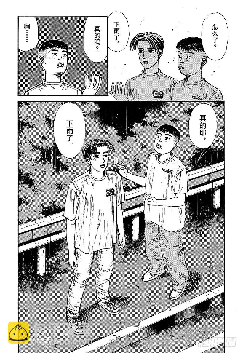 🍣头文字D Vol.71 敏捷的男人高桥启介 第10页