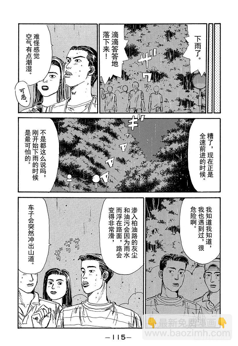🍣头文字D Vol.71 敏捷的男人高桥启介 第11页