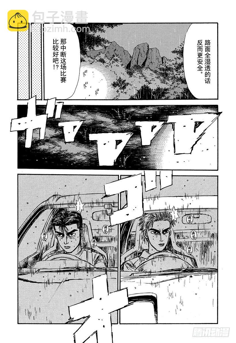🍣头文字D Vol.71 敏捷的男人高桥启介 第12页