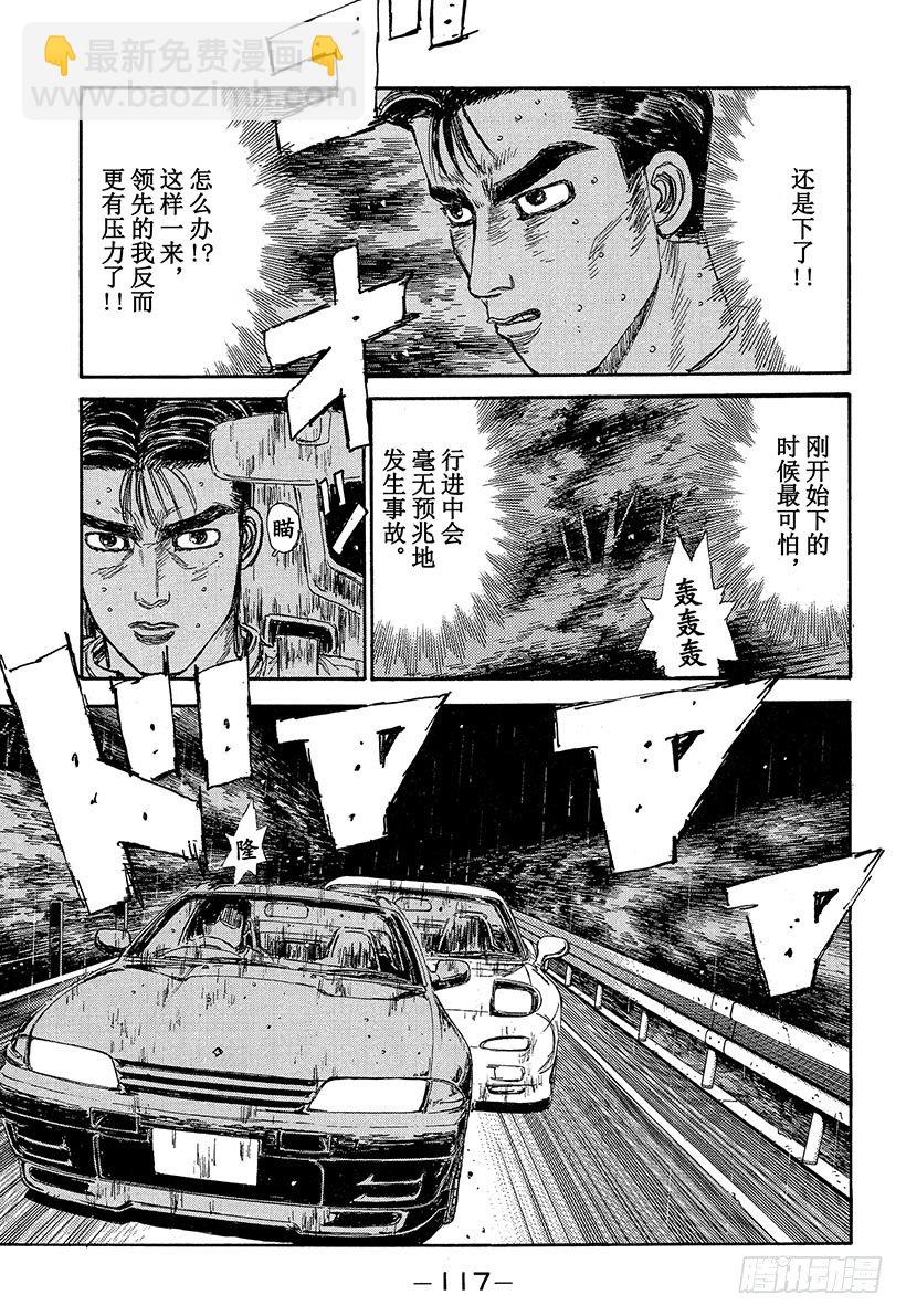 🍣头文字D Vol.71 敏捷的男人高桥启介 第13页