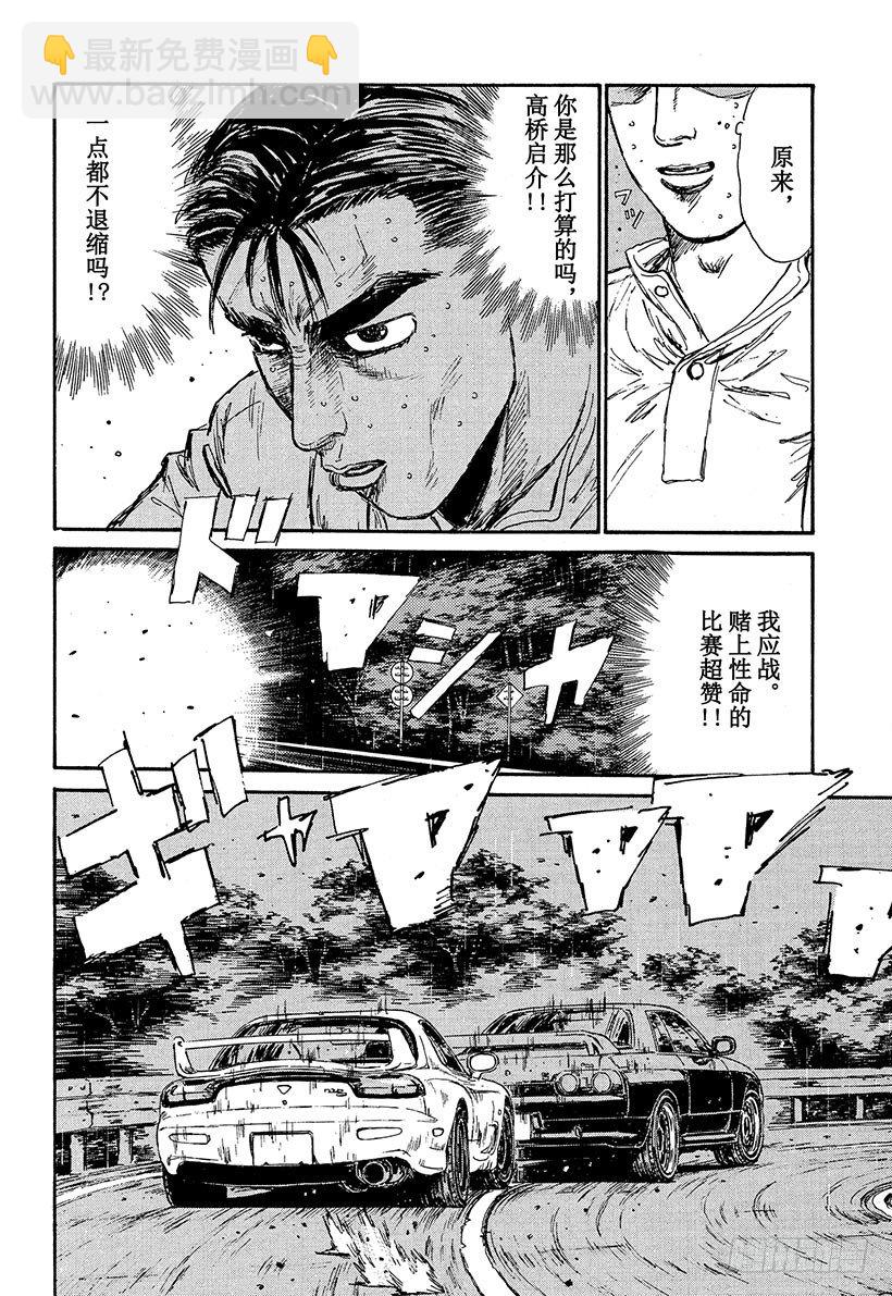 🍣头文字D Vol.71 敏捷的男人高桥启介 第14页