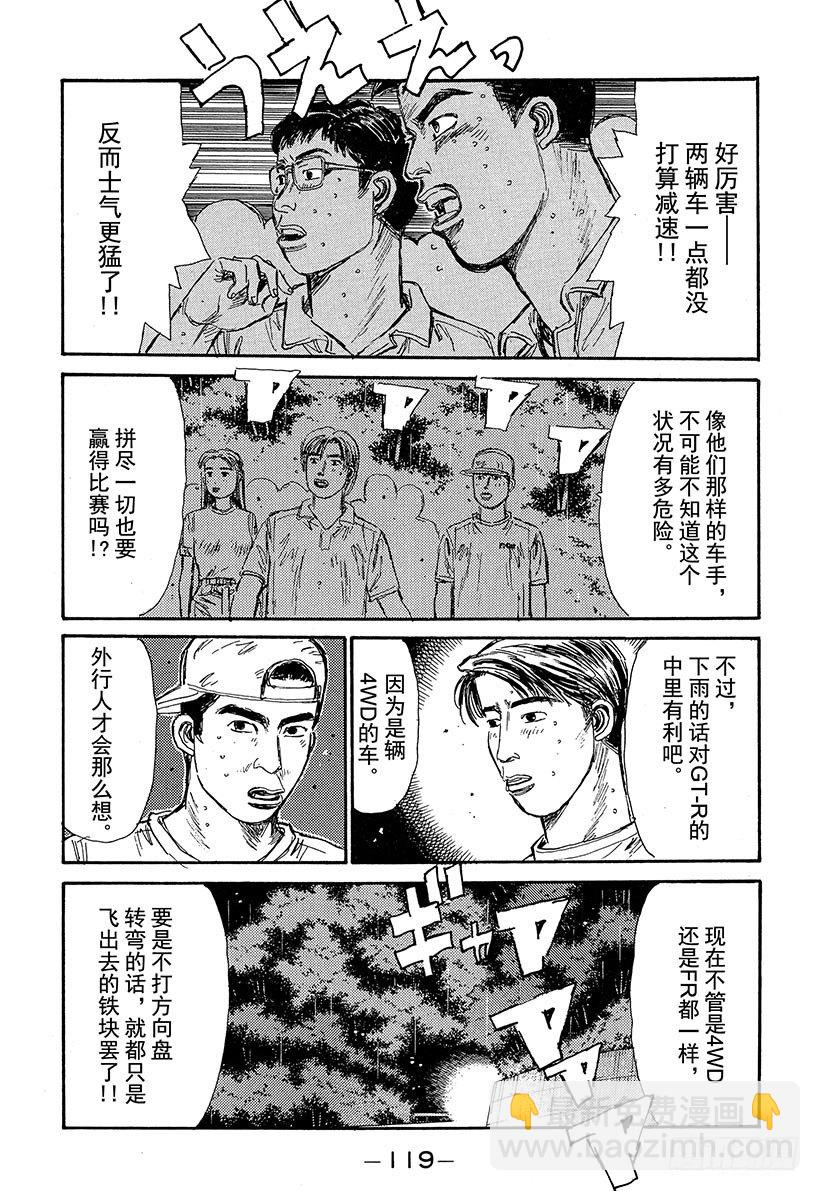 🍣头文字D Vol.71 敏捷的男人高桥启介 第15页