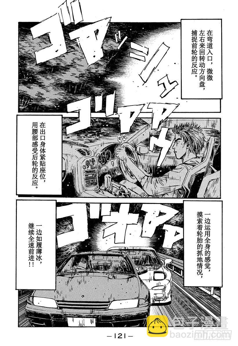 🍣头文字D Vol.71 敏捷的男人高桥启介 第17页