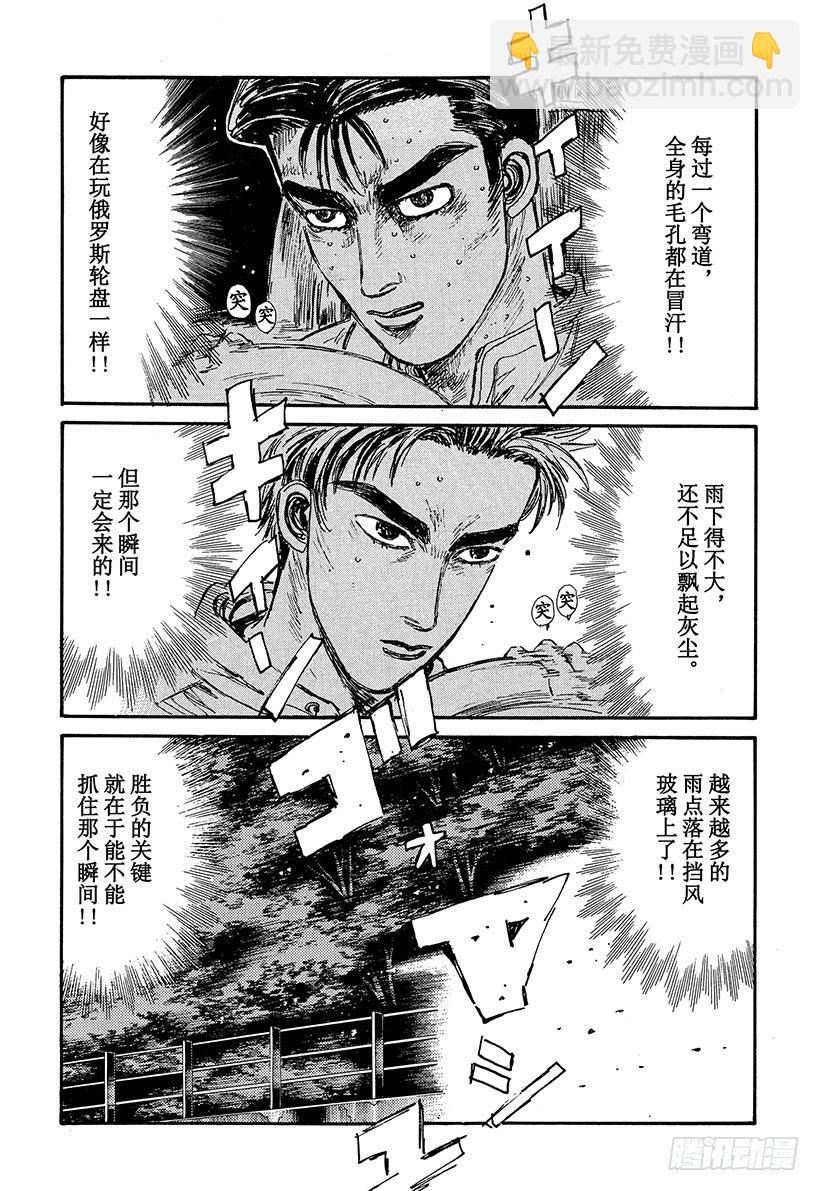 🍣头文字D Vol.71 敏捷的男人高桥启介 第18页