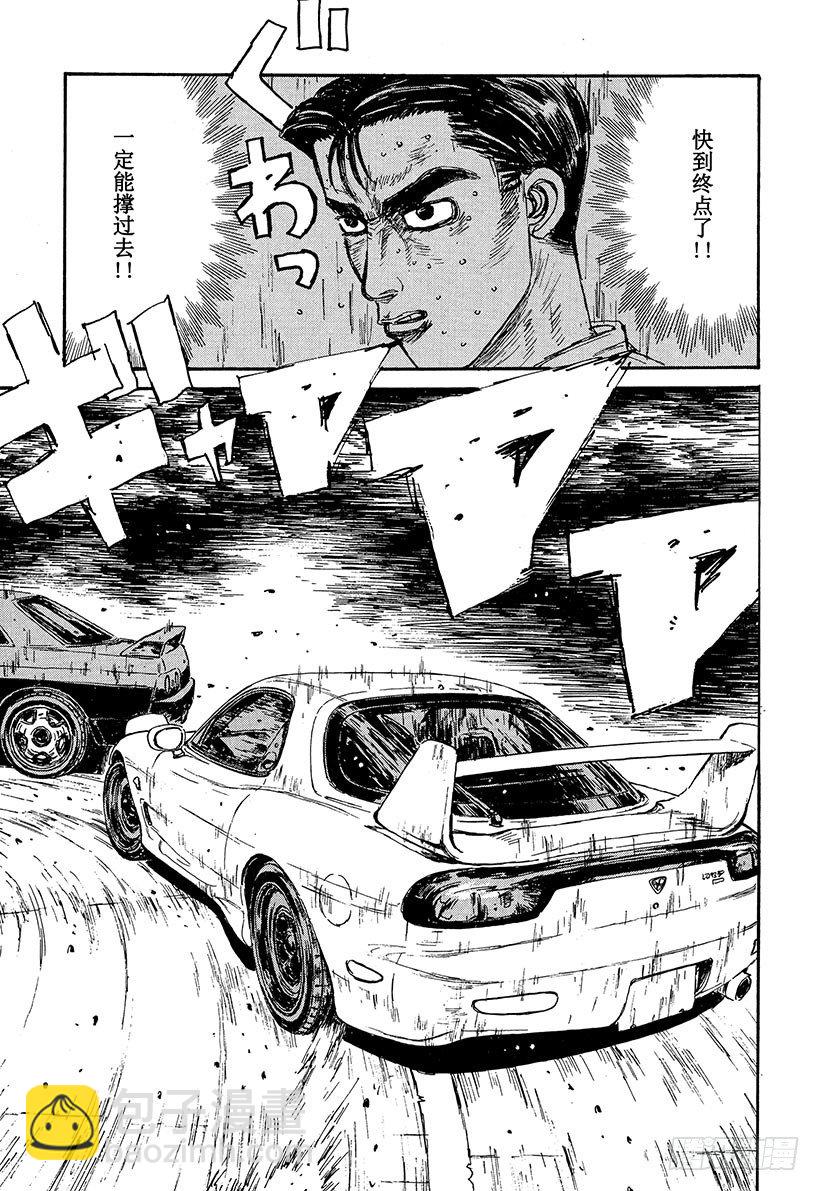 🍣头文字D Vol.71 敏捷的男人高桥启介 第19页