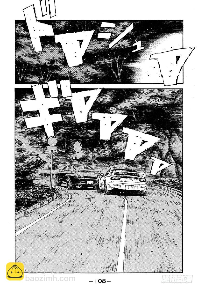 🍣头文字D Vol.71 敏捷的男人高桥启介 第4页