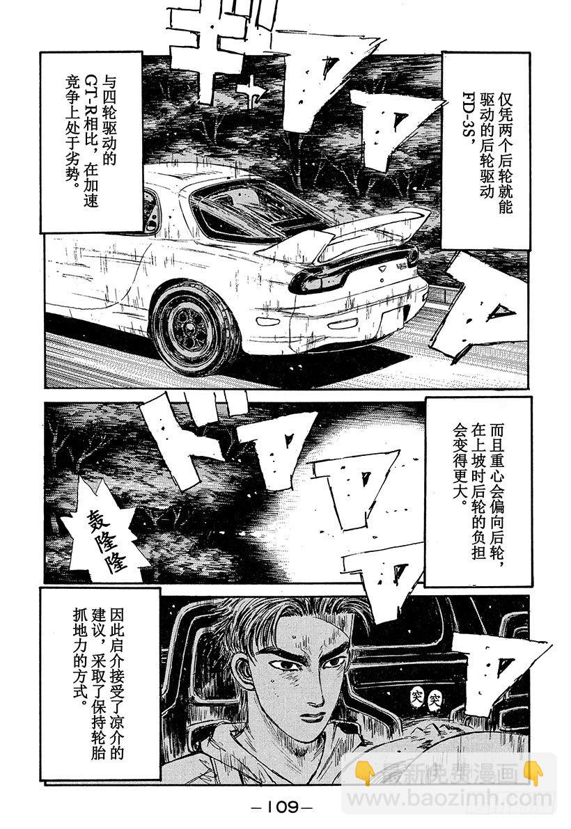 🍣头文字D Vol.71 敏捷的男人高桥启介 第5页