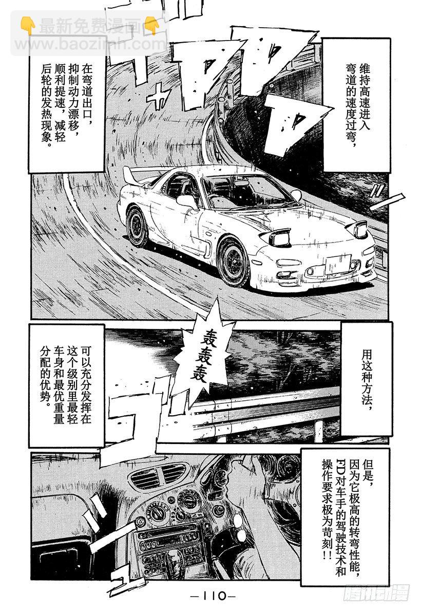 🍣头文字D Vol.71 敏捷的男人高桥启介 第6页